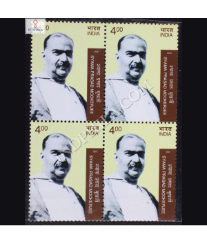 PERSONALITY SERIES THESPIRIT OF NATIONALISM SYAMA PRASAD MOOKERJEE BLOCK OF 4 INDIA COMMEMORATIVE STAMP