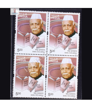 PERSONALITY SET INDIAN LITERATURE BABU GULABRAI BLOCK OF 4 INDIA COMMEMORATIVE STAMP