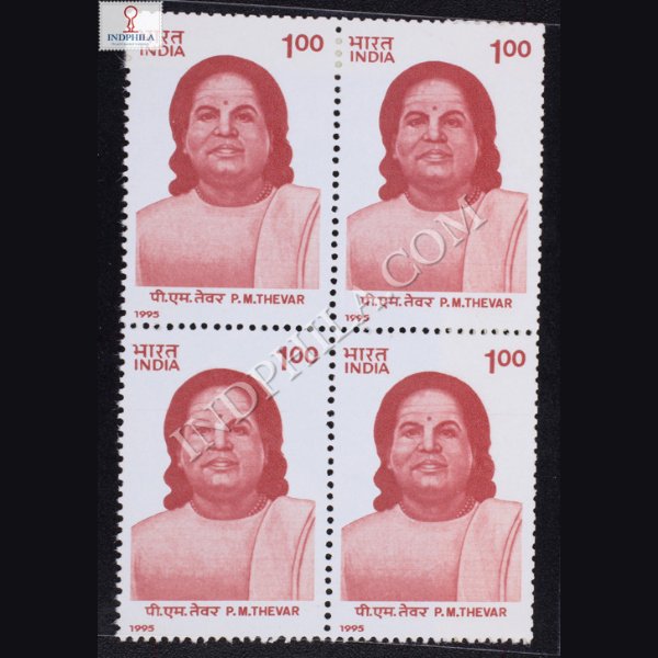 PM THEVAR BLOCK OF 4 INDIA COMMEMORATIVE STAMP