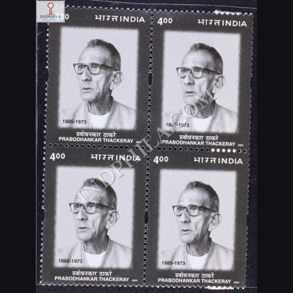 PRABODHANKAR THACKERAY BLOCK OF 4 INDIA COMMEMORATIVE STAMP