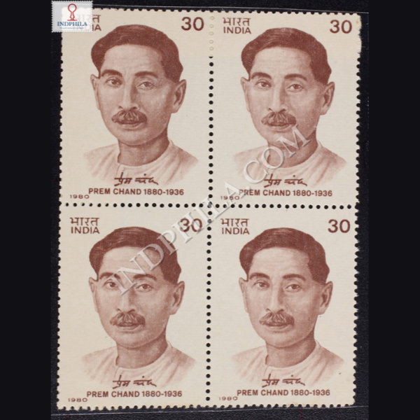 PREM CHAND 1880 1936 BLOCK OF 4 INDIA COMMEMORATIVE STAMP