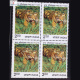 PROJECT TIGER BLOCK OF 4 INDIA COMMEMORATIVE STAMP