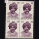 RAJARSHI SHAHU CHHATRAPATI 1874 1922 BLOCK OF 4 INDIA COMMEMORATIVE STAMP