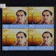 RAJIV GANDHI RENEWABLE ENERGY DAY BLOCK OF 4 INDIA COMMEMORATIVE STAMP