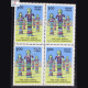 ROCK GARDEN CHANDIGARH BLOCK OF 4 INDIA COMMEMORATIVE STAMP