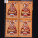 SAINT DNYANESHWAR BLOCK OF 4 INDIA COMMEMORATIVE STAMP