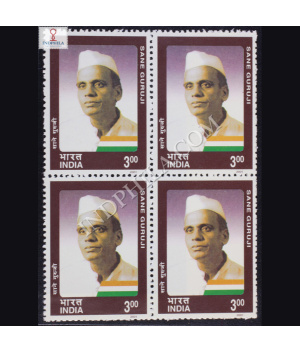 SANE GURUJI BLOCK OF 4 INDIA COMMEMORATIVE STAMP