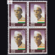 SANE GURUJI BLOCK OF 4 INDIA COMMEMORATIVE STAMP