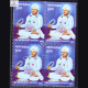 SANT EKNATH BLOCK OF 4 INDIA COMMEMORATIVE STAMP