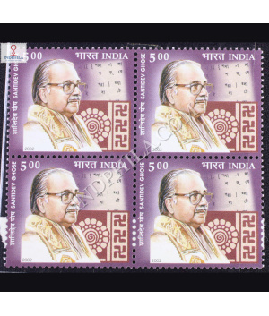 SANTIDEV GHOSE BLOCK OF 4 INDIA COMMEMORATIVE STAMP