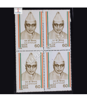 SD KITCHLEW BLOCK OF 4 INDIA COMMEMORATIVE STAMP