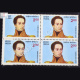 SIMON BOLIVAR BLOCK OF 4 INDIA COMMEMORATIVE STAMP