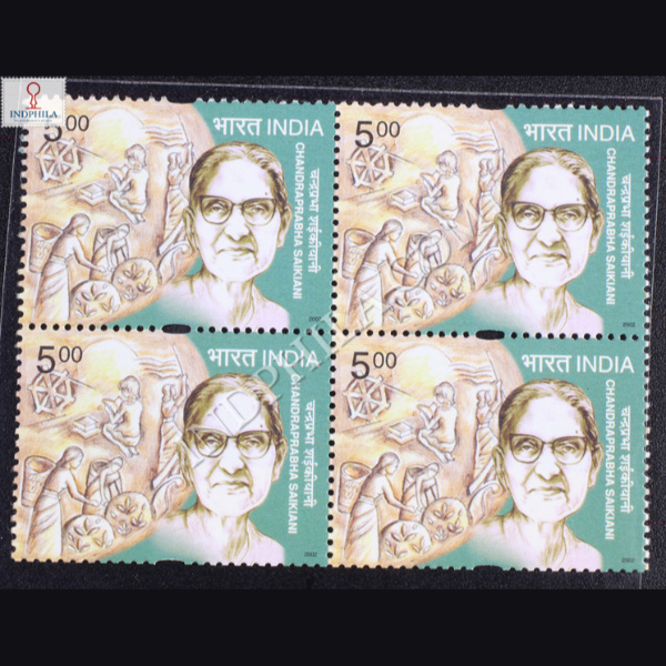 SOCIAL REFORMERS CHANDRAPRABHA SAIKIANI BLOCK OF 4 INDIA COMMEMORATIVE STAMP