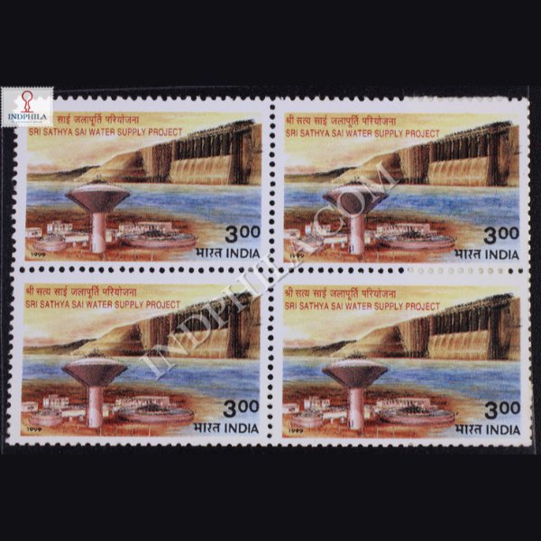 SRI SATHYA SAI WATER SUPPLY PROJECT BLOCK OF 4 INDIA COMMEMORATIVE STAMP