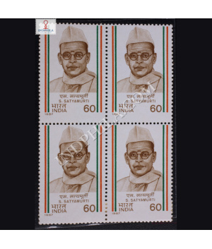 SSATYAMURTI BLOCK OF 4 INDIA COMMEMORATIVE STAMP