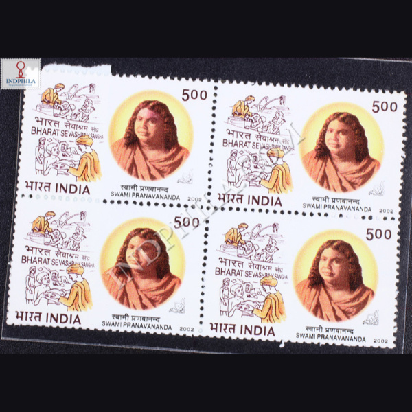 SWAMI PRANAVANANDA BLOCK OF 4 INDIA COMMEMORATIVE STAMP