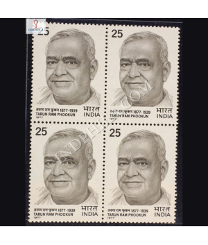 TARUN RAM PHOOKUN 1877 1939 BLOCK OF 4 INDIA COMMEMORATIVE STAMP