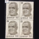 TARUN RAM PHOOKUN 1877 1939 BLOCK OF 4 INDIA COMMEMORATIVE STAMP