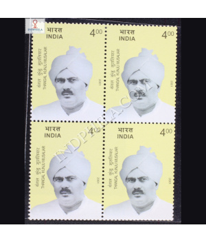 THANGAL KUNJU MUSALIAR BLOCK OF 4 INDIA COMMEMORATIVE STAMP