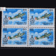 TIGERS OF THE SKY BLOCK OF 4 INDIA COMMEMORATIVE STAMP