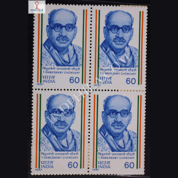 TRAMASWAMY CHOWDARY BLOCK OF 4 INDIA COMMEMORATIVE STAMP
