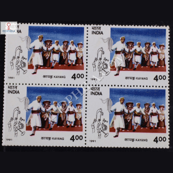 TRIBAL DANCES KAYANG BLOCK OF 4 INDIA COMMEMORATIVE STAMP