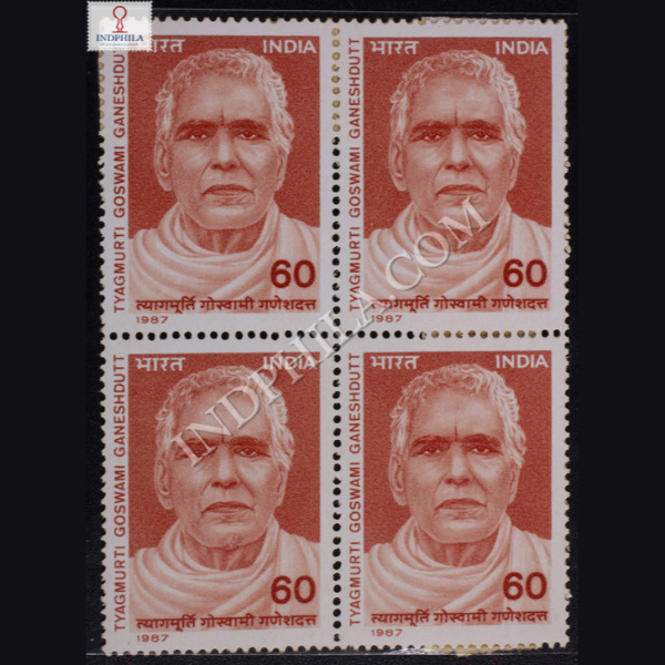 TYAGMURTI GOSWAMI GANESHDUTT BLOCK OF 4 INDIA COMMEMORATIVE STAMP