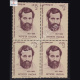 UTKALMANI PANDIT GOPABANDHU DAS 1877 1928 BLOCK OF 4 INDIA COMMEMORATIVE STAMP