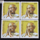 INDIA 2015 TO 2019 M K GANDHI BROWN AND YELLOW GREEN MNH BLOCK OF 4 DEFINITIVE STAMP