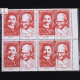 INDIA 1995 INDO SOUTH AFRICA MAHATMA GANDHI MNH SETENANT BLOCK OF 4 STAMP