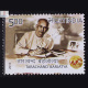 100 Years Of Indian Cinema Tarachand Barjatya Commemorative Stamp