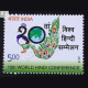 10th World Hindi Conference Commemorative Stamp