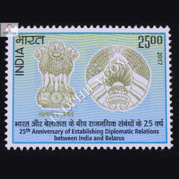 25th Anniversary Of India Belarus Relationship Commemorative Stamp