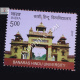 Banaras Hindu University S1 Commemorative Stamp