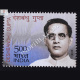Deshbandhu Gupta Commemorative Stamp