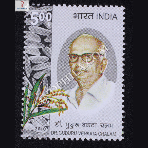 Dr Guduru Venkata Chalam Commemorative Stamp
