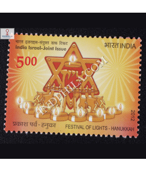 India Israel Joint Issue S1 Commemorative Stamp