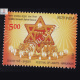 India Israel Joint Issue S1 Commemorative Stamp