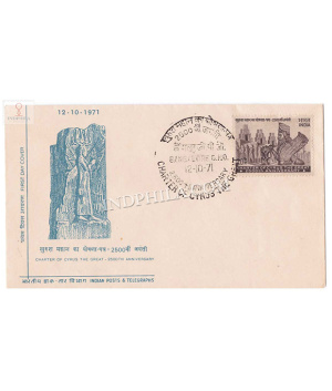 India 1971 2500th Anniversary Of Charter Of Cyrus The Great Fdc