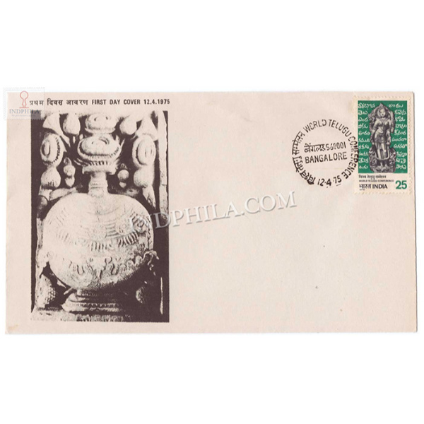 India 1975 World Telugu Conference Hyderabad Fdc