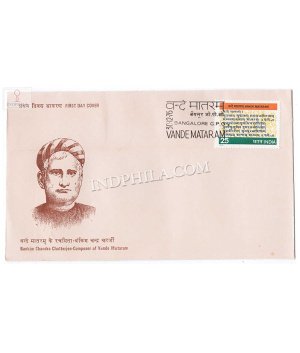 India 1976 Centenary Of Vande Mataram Bankim Chandra Chatterjees Patriotic Song Fdc
