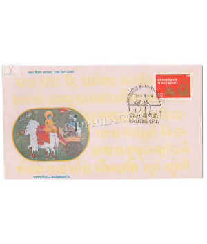 India 1978 Bhagawadgeeta Divine Book Of Hindus Fdc