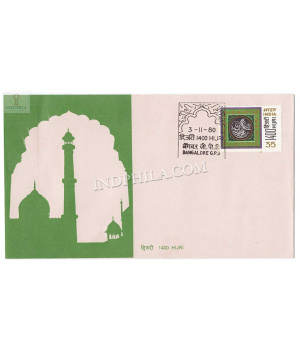 India 1980 Moslem Hijri Year 1400 A H Fdc