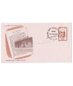 India 1981 Nilmoni Phukan Fdc