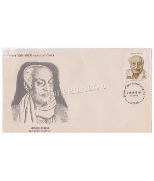 India 1988 Pandit Gopinath Kaviraj Fdc