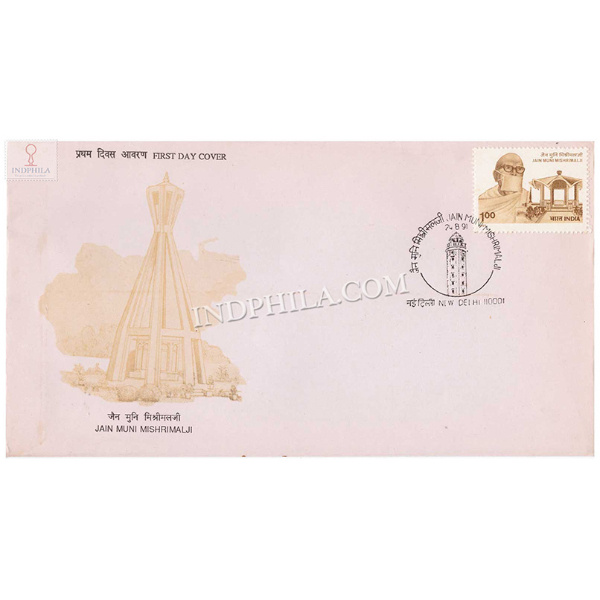 India 1991 Birth Centenary Of Jain Muni Mishrimalji Fdc