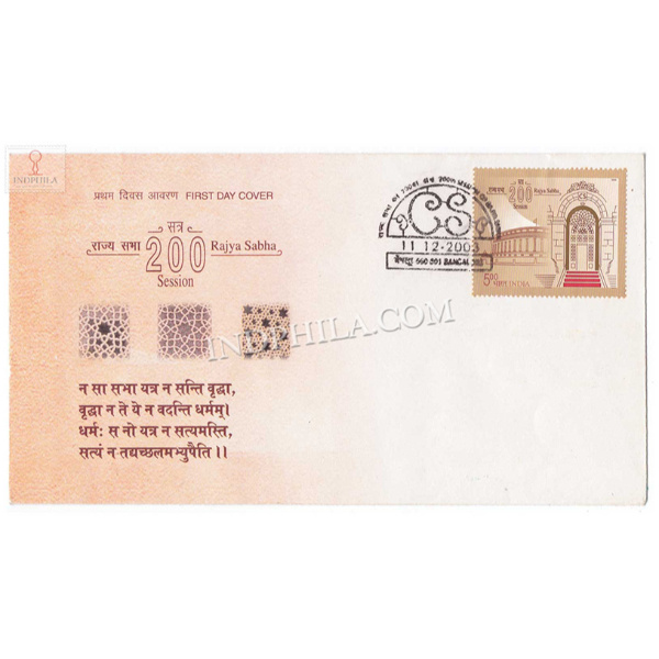 India 2003 200th Session Of Rajya Sabha Fdc
