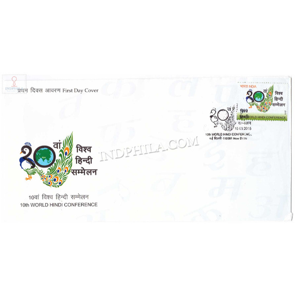 India 2015 10th World Hindi Conference Fdc