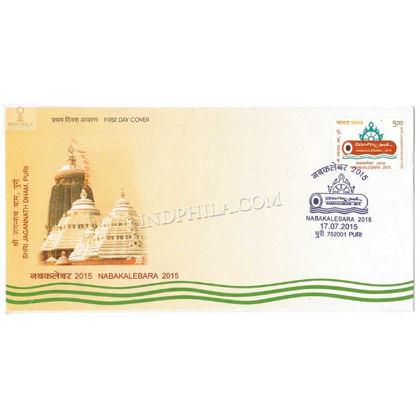 India 2015 Nabakalebara 2015 Shri Jagannath Dham Puri Fdc