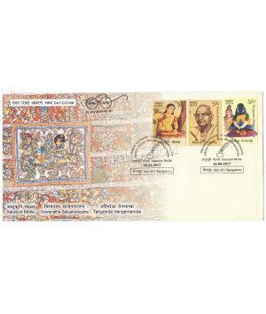 India 2017 Aatukuri Molla Viswanatha Satyanarayana Tarigonda Vengamamba Fdc